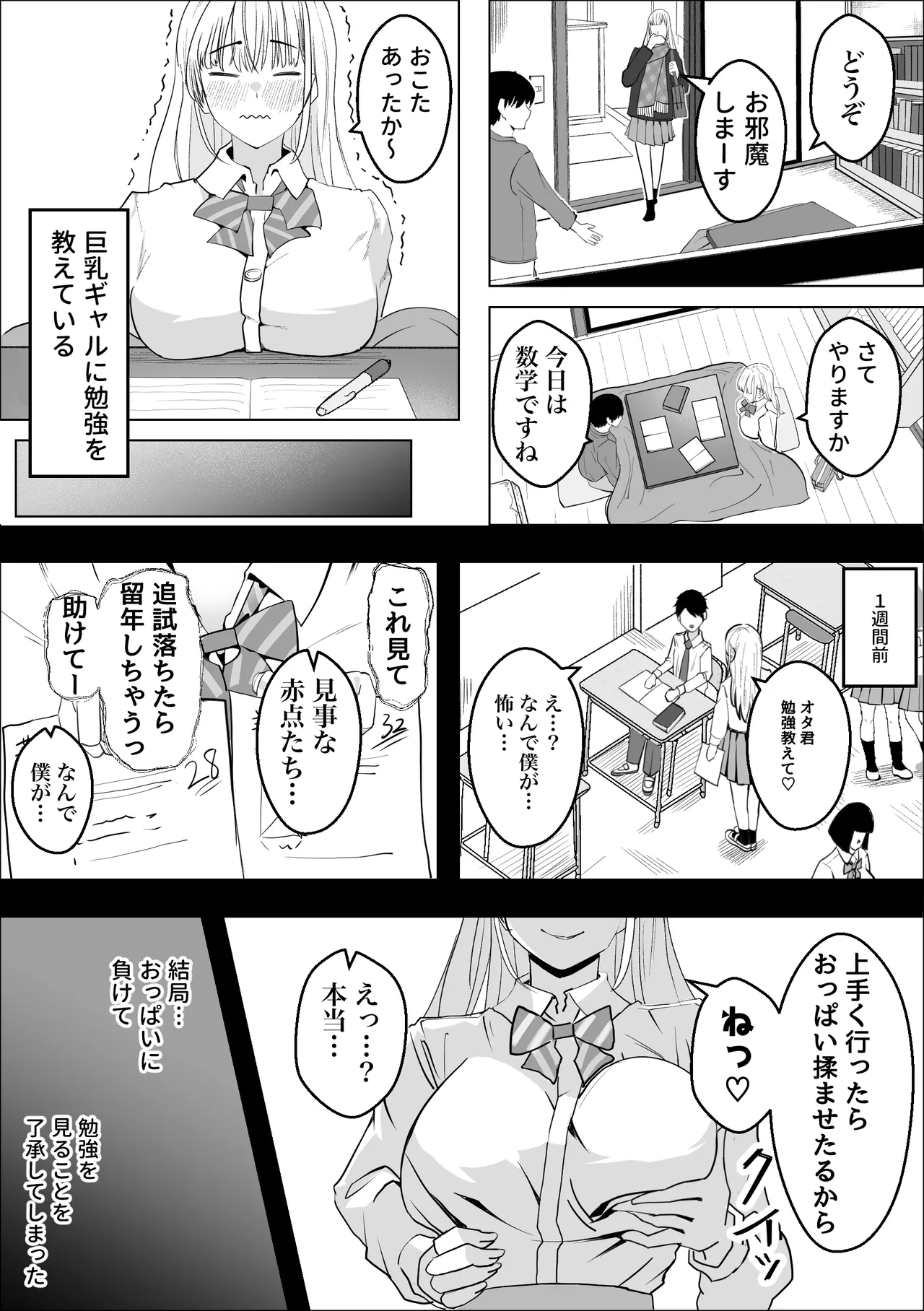 Gyaru no Raburabu Ongaeshi page 4 full