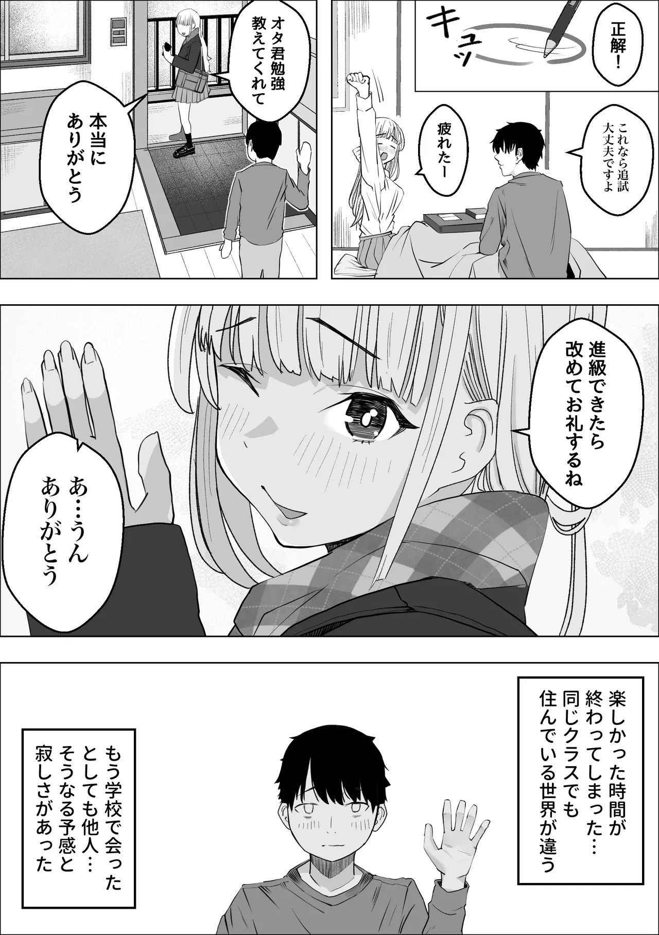 Gyaru no Raburabu Ongaeshi page 6 full