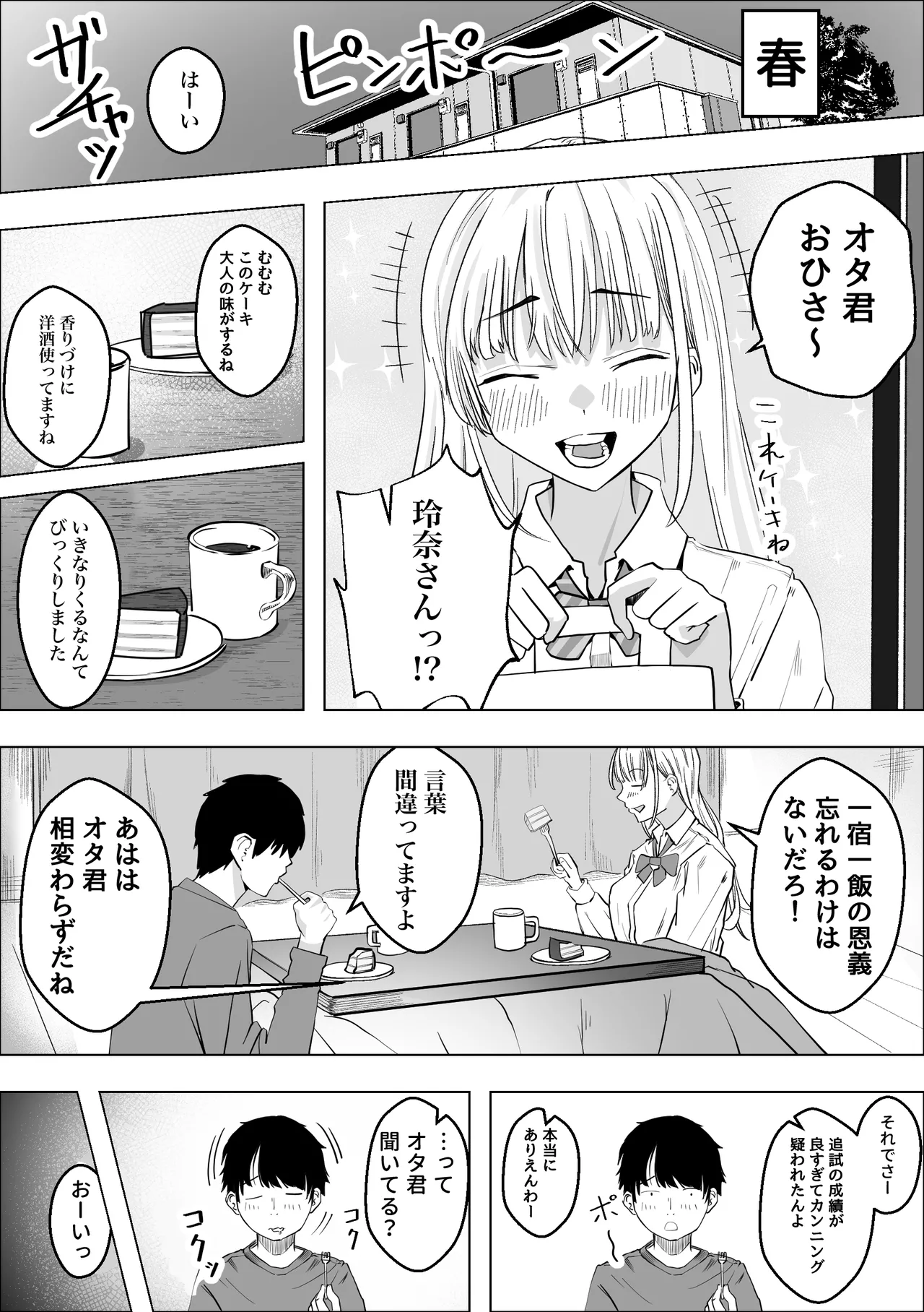 Gyaru no Raburabu Ongaeshi page 7 full