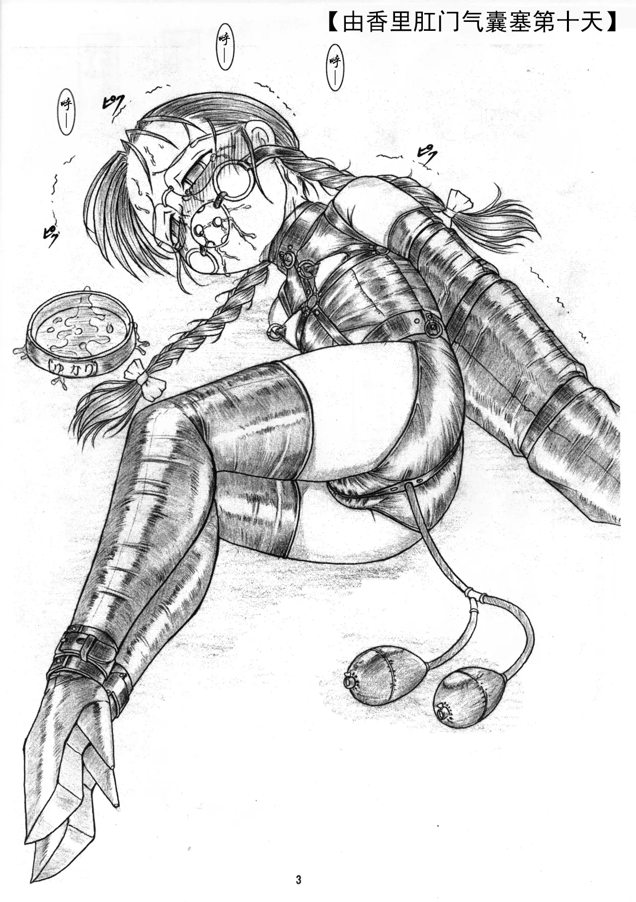 由香里ちゃんの変態調教「初めての食ふん」 page 4 full