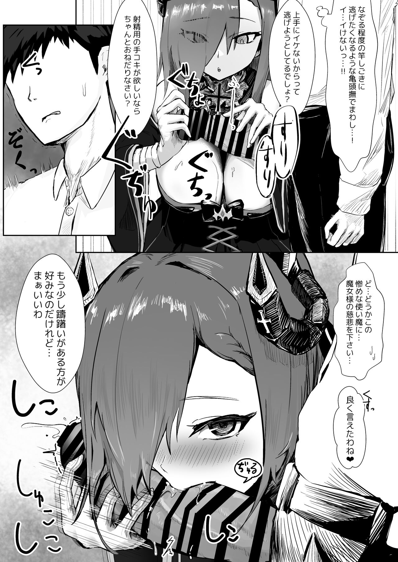 Majo to tsukai ma no sei-sei ruten page 4 full