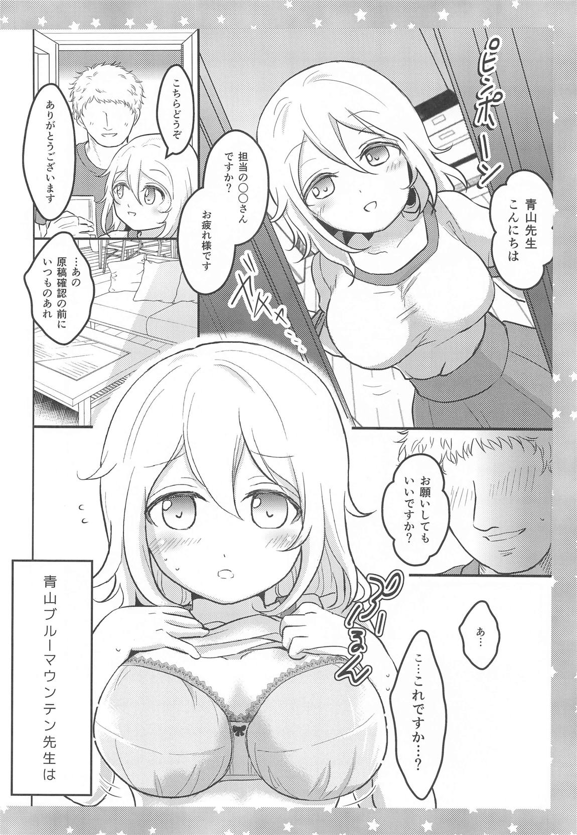 甘えさせて青山せんせい page 3 full