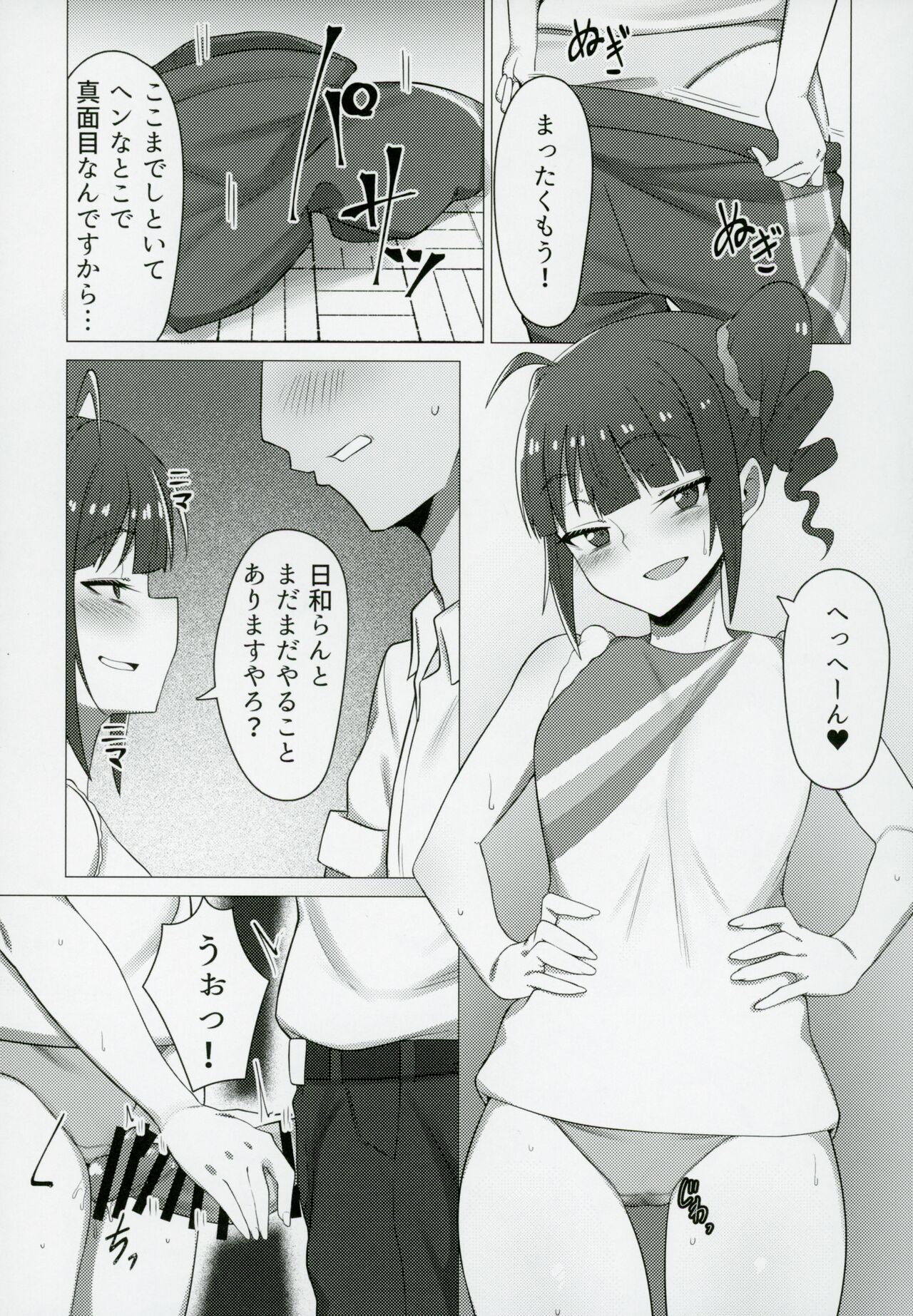 Tanto Idol no Yokoyama Nao san no Oshiri ni Miryosareru Hon page 10 full