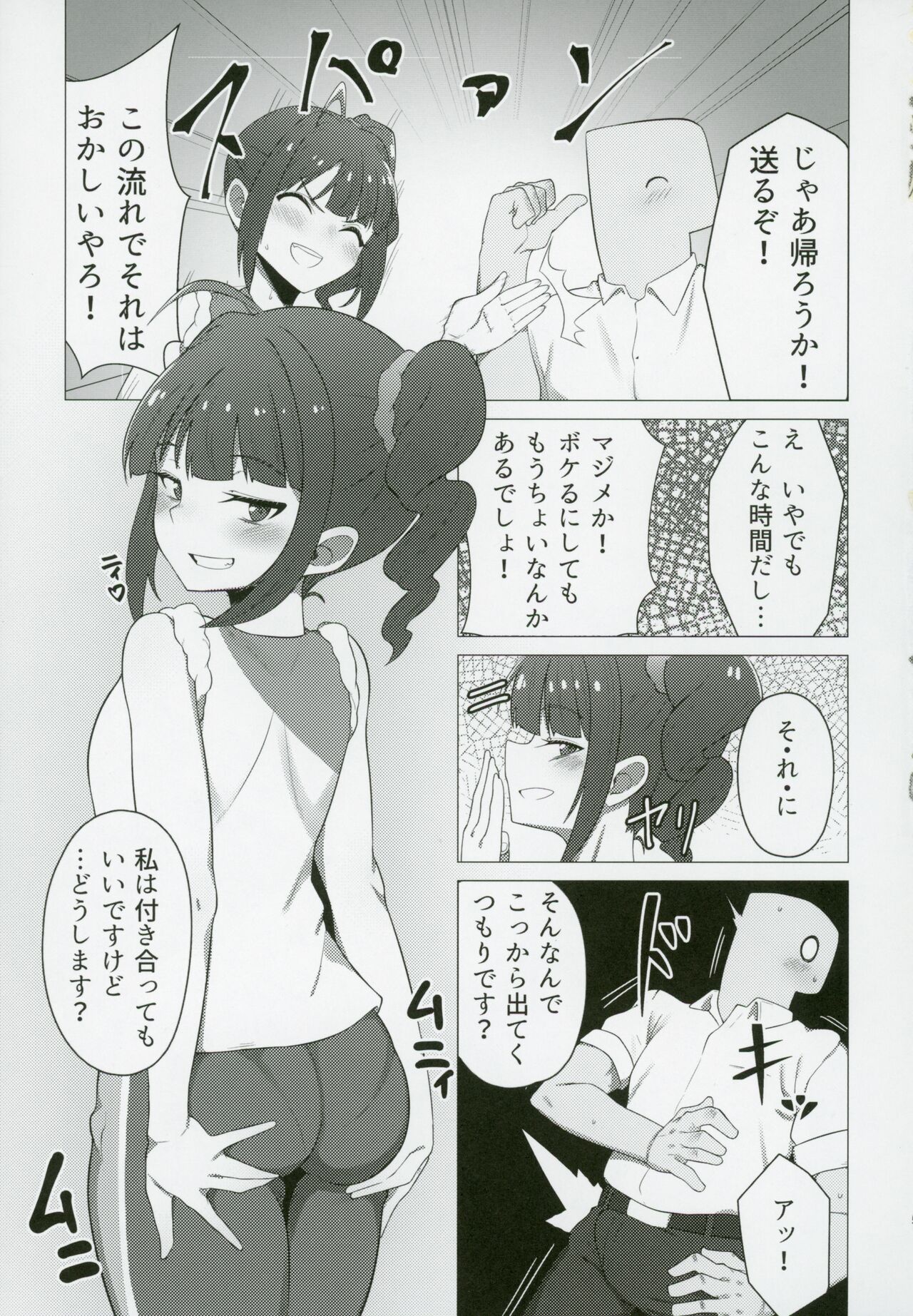 Tanto Idol no Yokoyama Nao san no Oshiri ni Miryosareru Hon page 4 full
