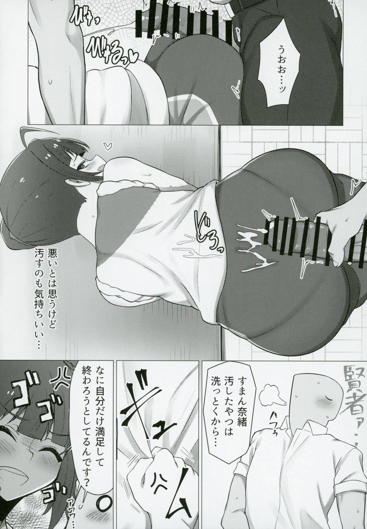 Tanto Idol no Yokoyama Nao san no Oshiri ni Miryosareru Hon page 9 full