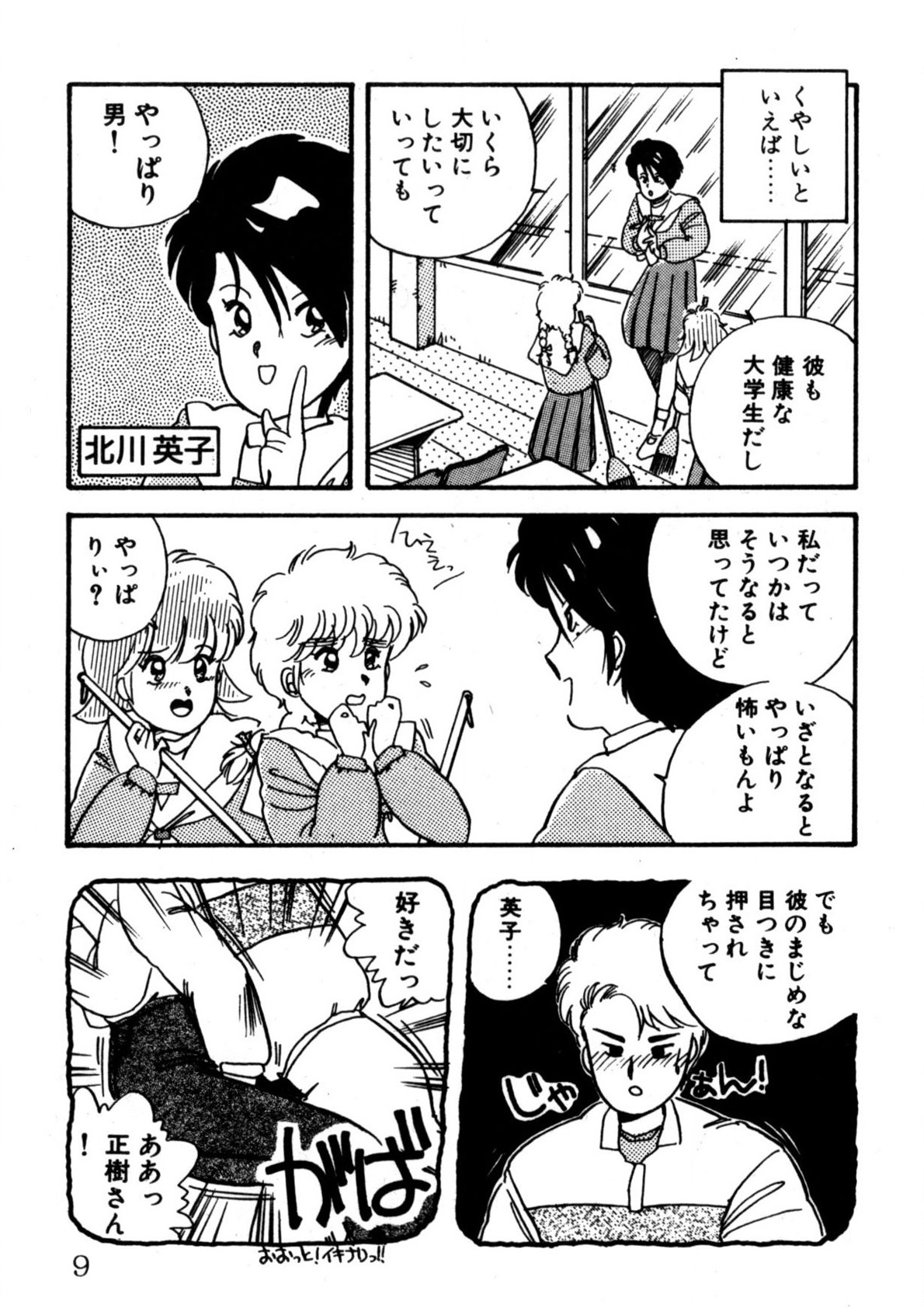 Bishoujo H School page 10 full