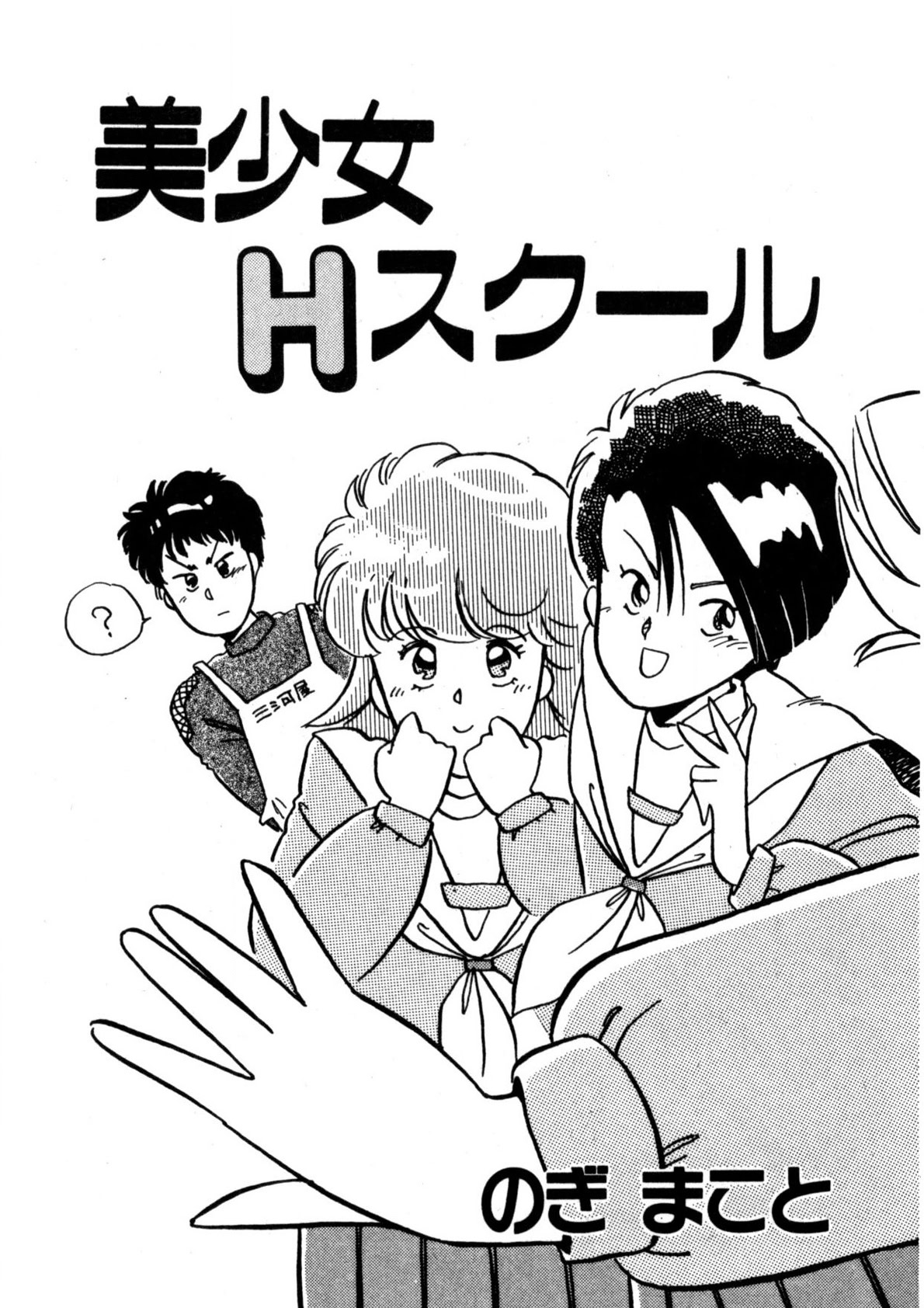 Bishoujo H School page 6 full