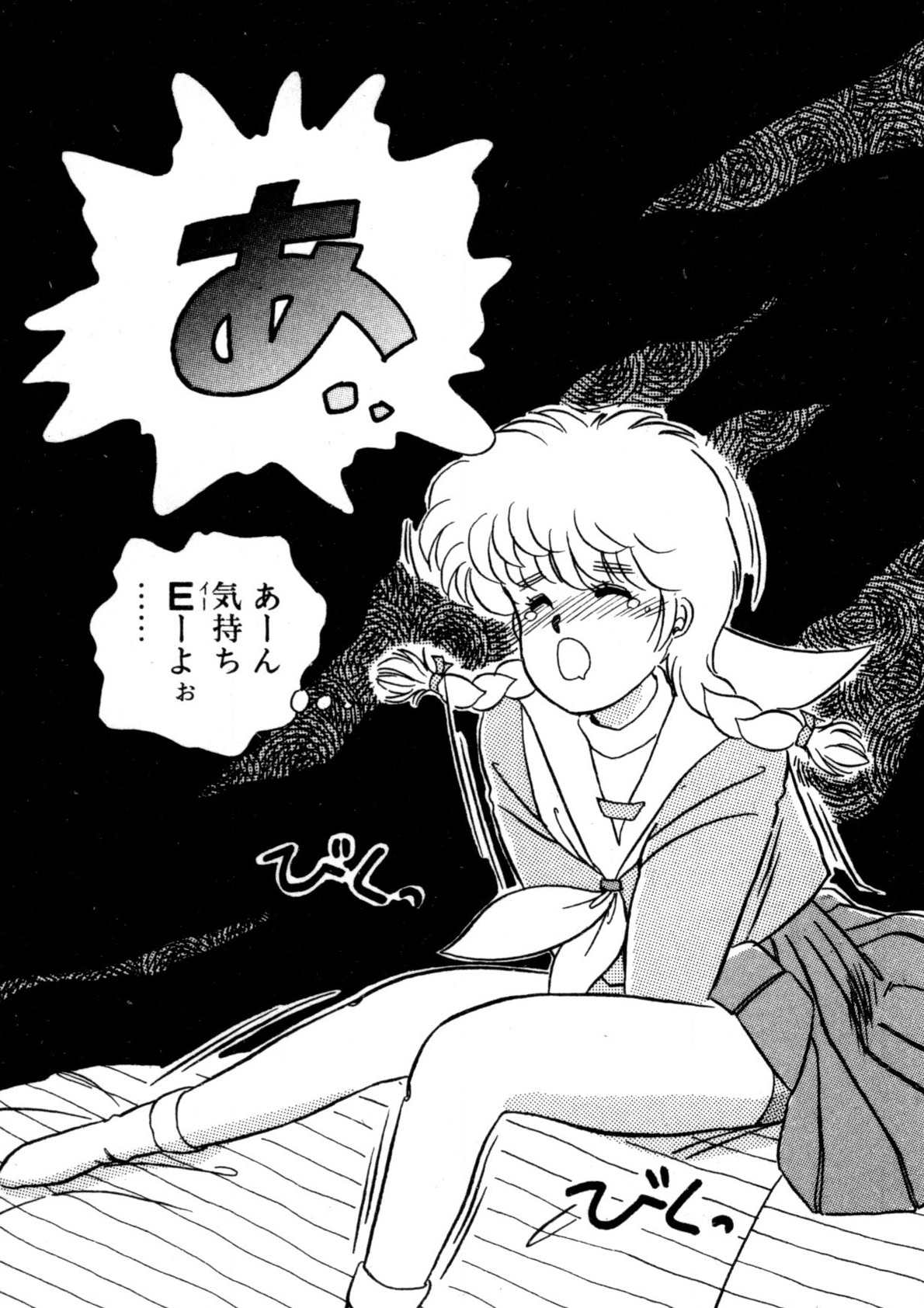 Bishoujo H School page 8 full