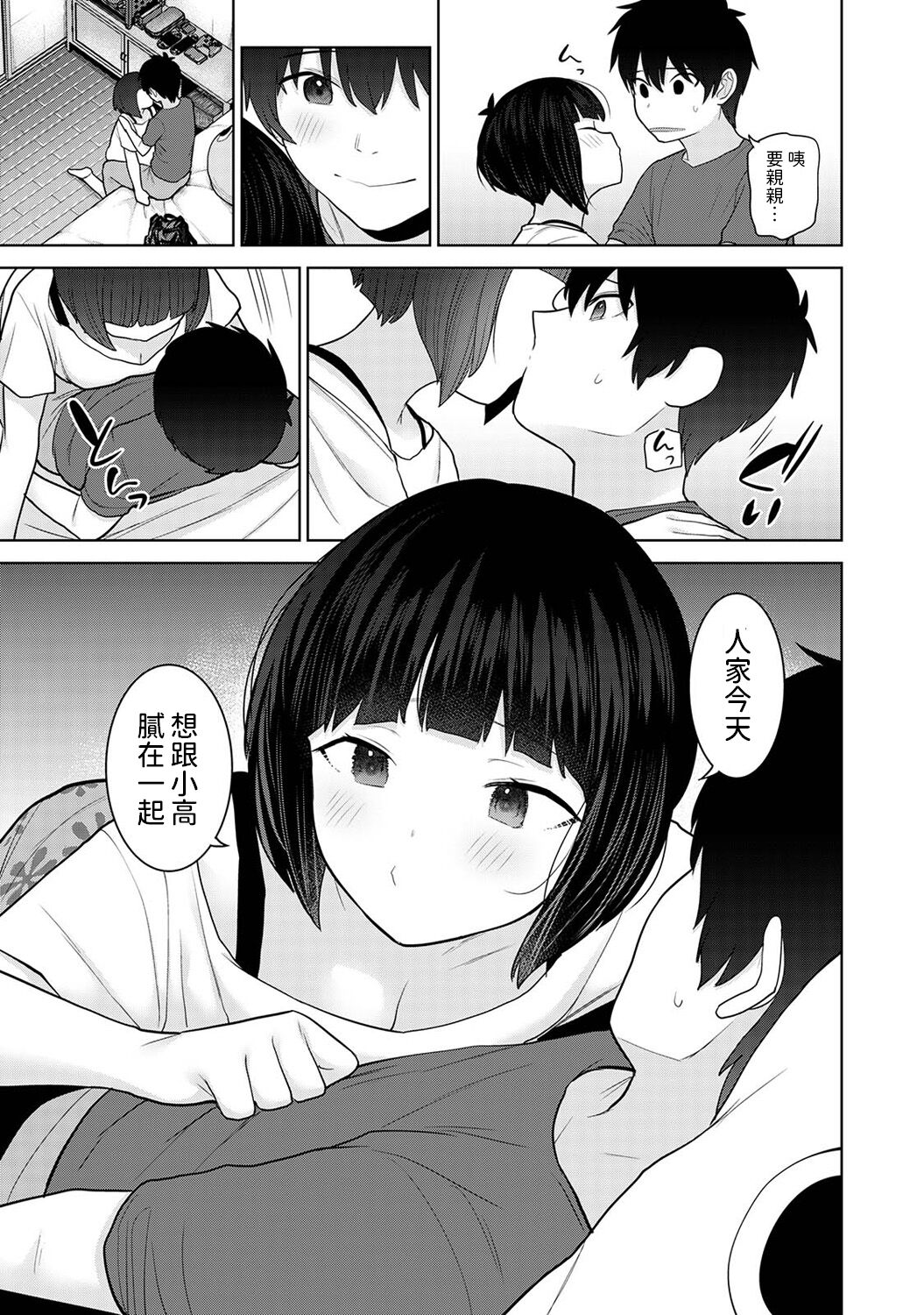 今日から家族、そして恋人。 第30話    中文翻譯 page 10 full