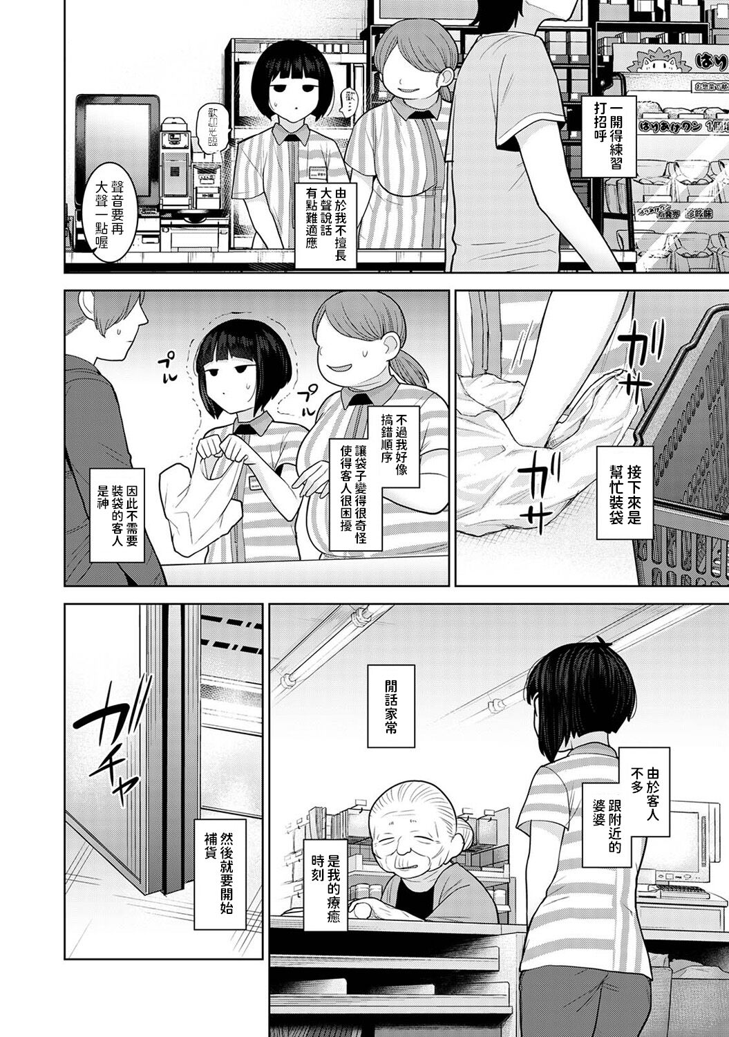 今日から家族、そして恋人。 第30話    中文翻譯 page 3 full