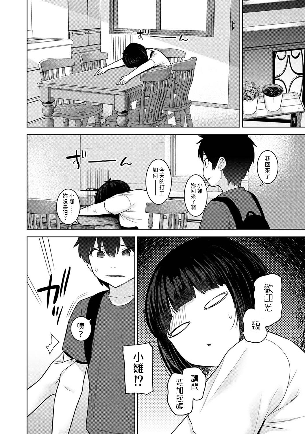 今日から家族、そして恋人。 第30話    中文翻譯 page 5 full