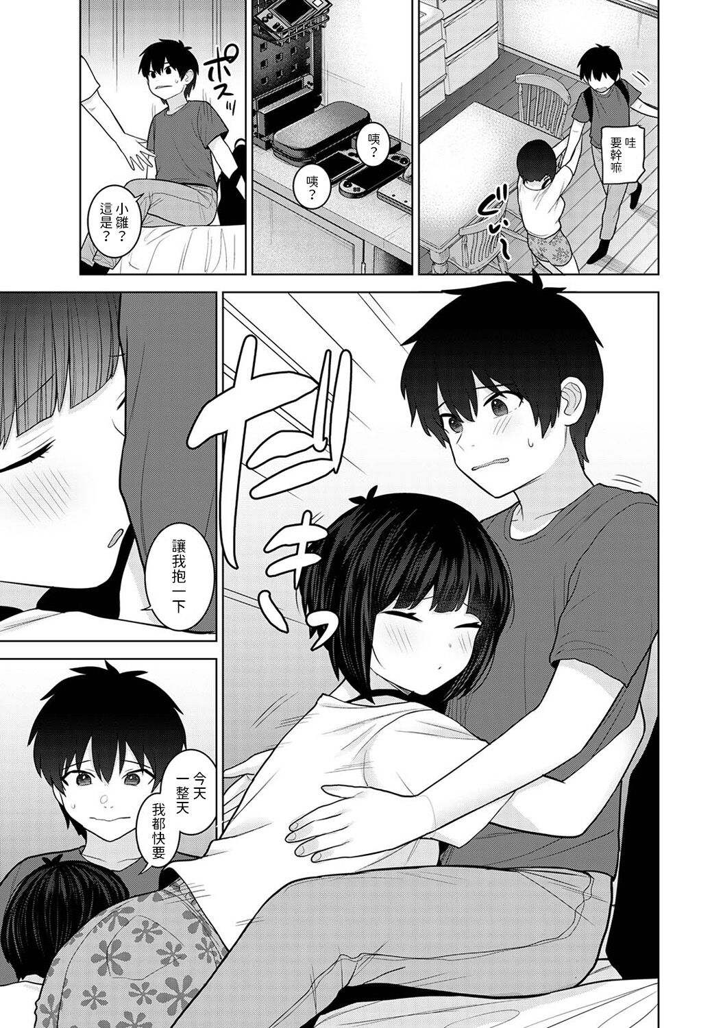 今日から家族、そして恋人。 第30話    中文翻譯 page 6 full