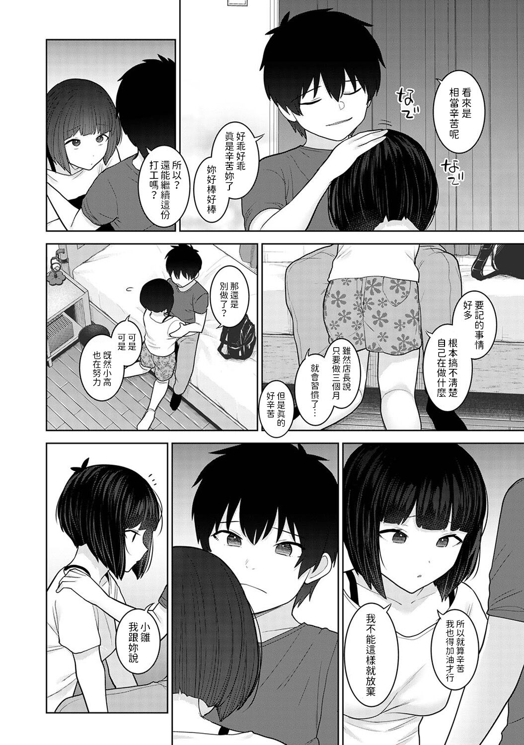 今日から家族、そして恋人。 第30話    中文翻譯 page 7 full