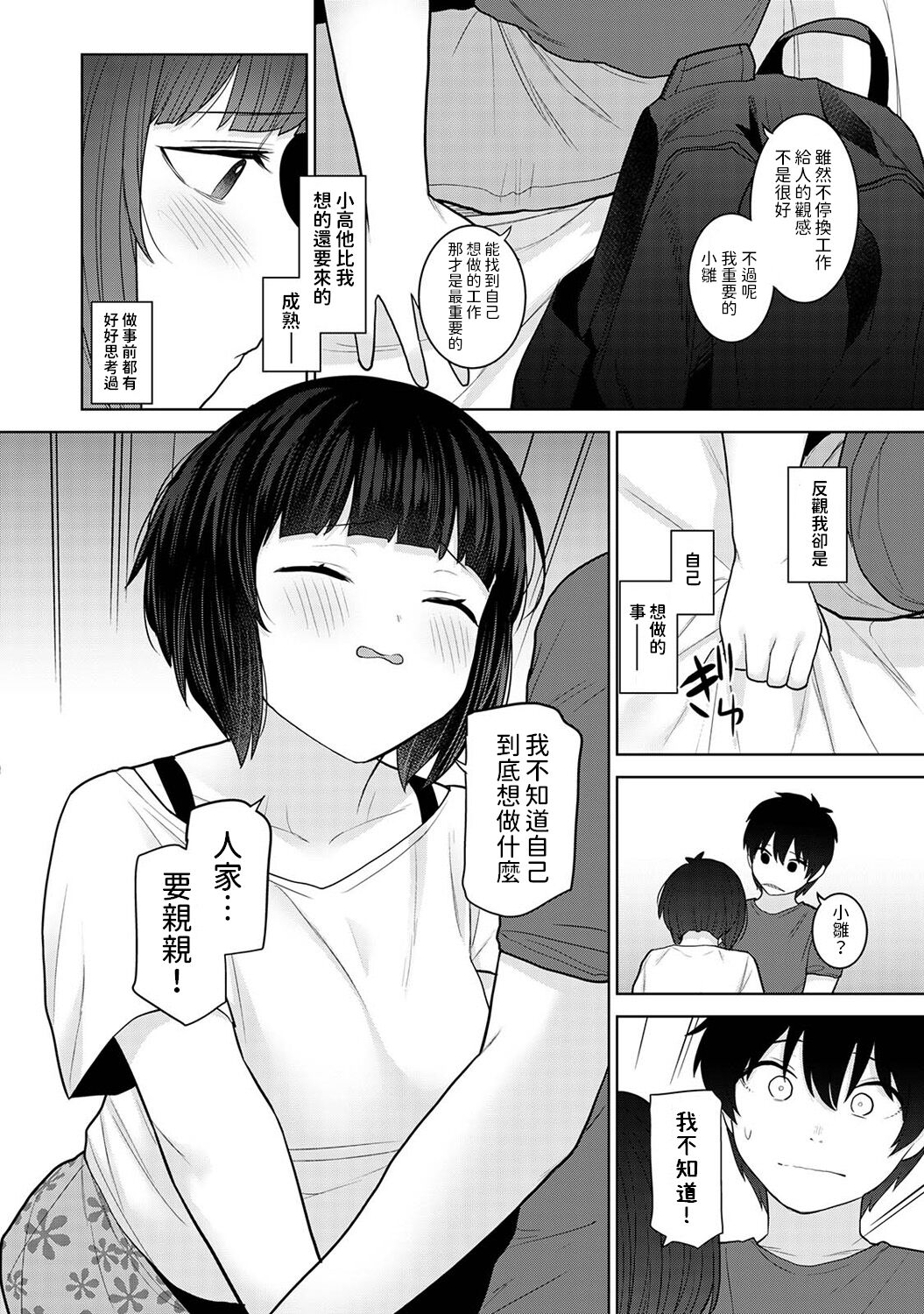 今日から家族、そして恋人。 第30話    中文翻譯 page 9 full
