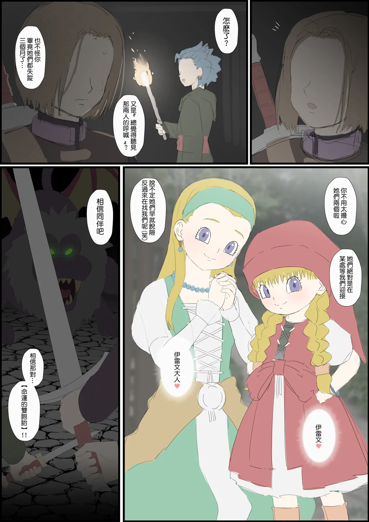 The finished version of the DQ11 miscellaneous cartoon Total 15 pages page 7 full