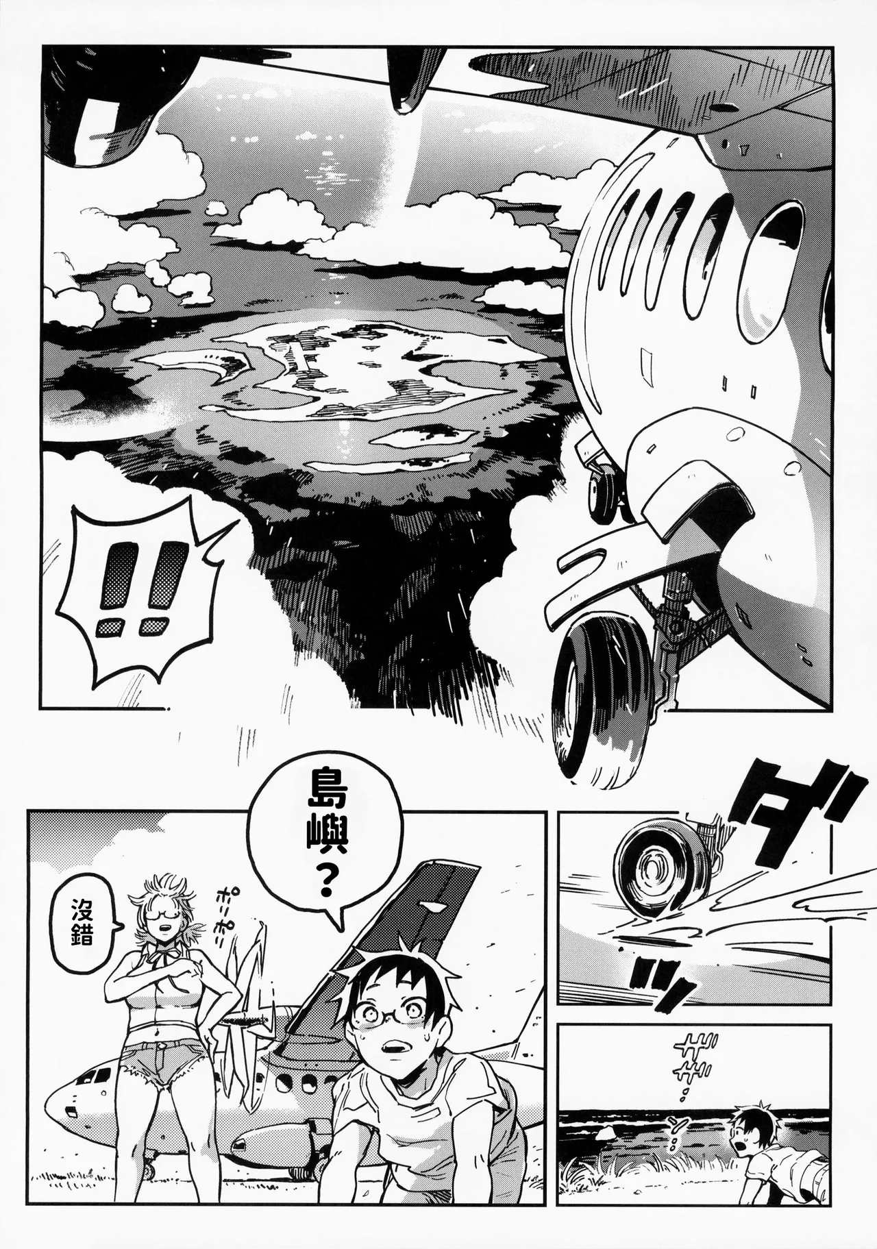 Haruko-san to Sumire-chan | 春子小姐与小堇 page 6 full