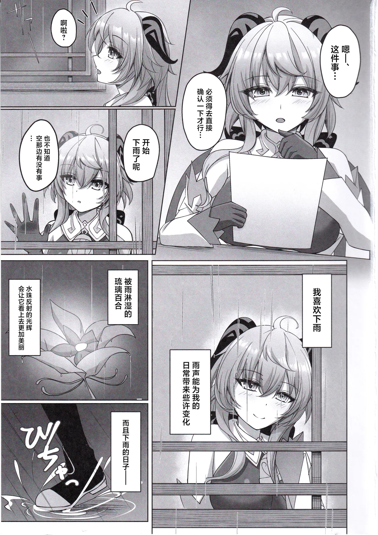 Amai Aijou wa Ame no You ni Hageshiku page 2 full