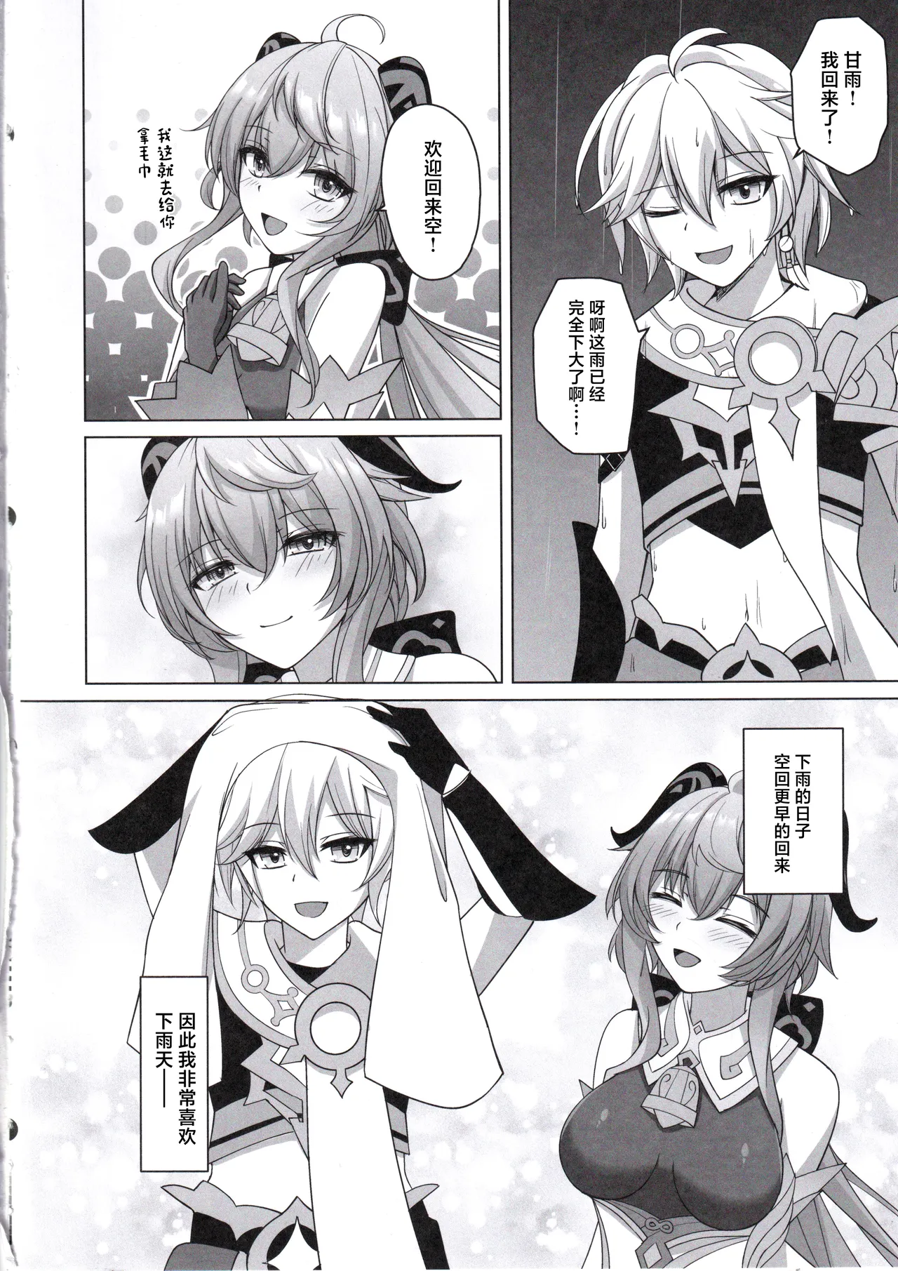 Amai Aijou wa Ame no You ni Hageshiku page 3 full