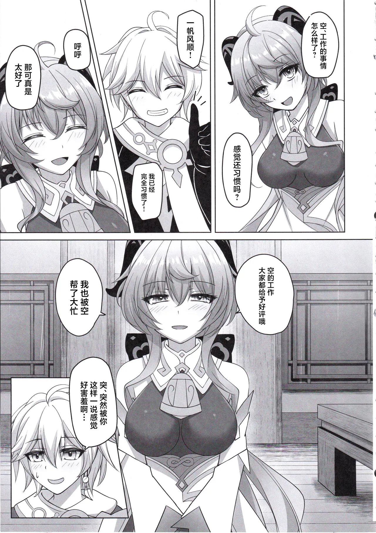 Amai Aijou wa Ame no You ni Hageshiku page 4 full