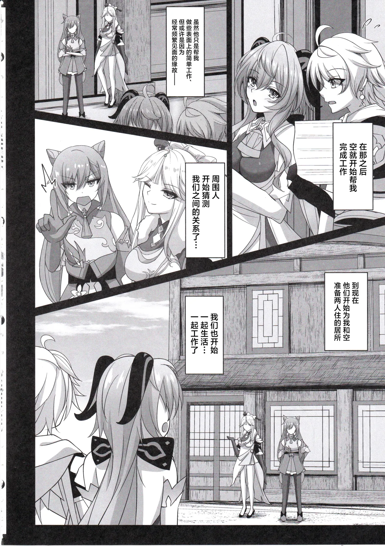 Amai Aijou wa Ame no You ni Hageshiku page 5 full