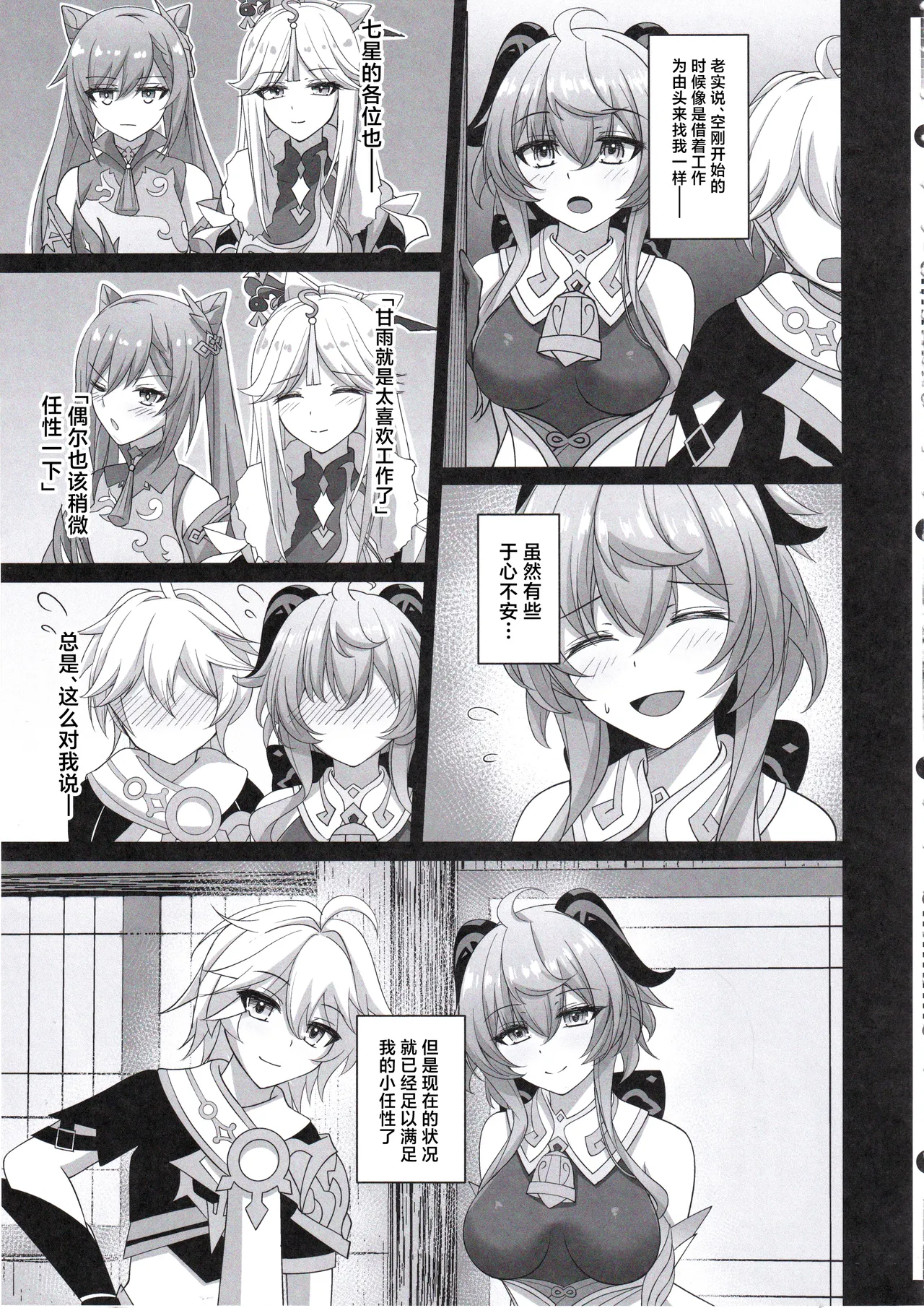 Amai Aijou wa Ame no You ni Hageshiku page 6 full