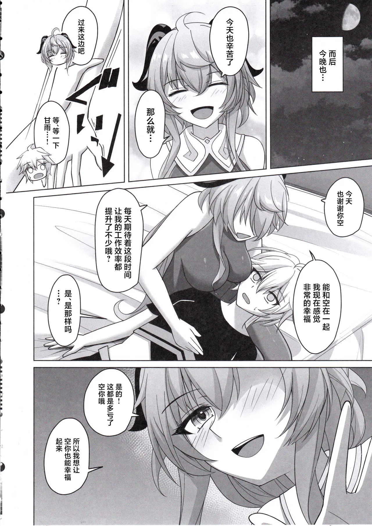 Amai Aijou wa Ame no You ni Hageshiku page 7 full