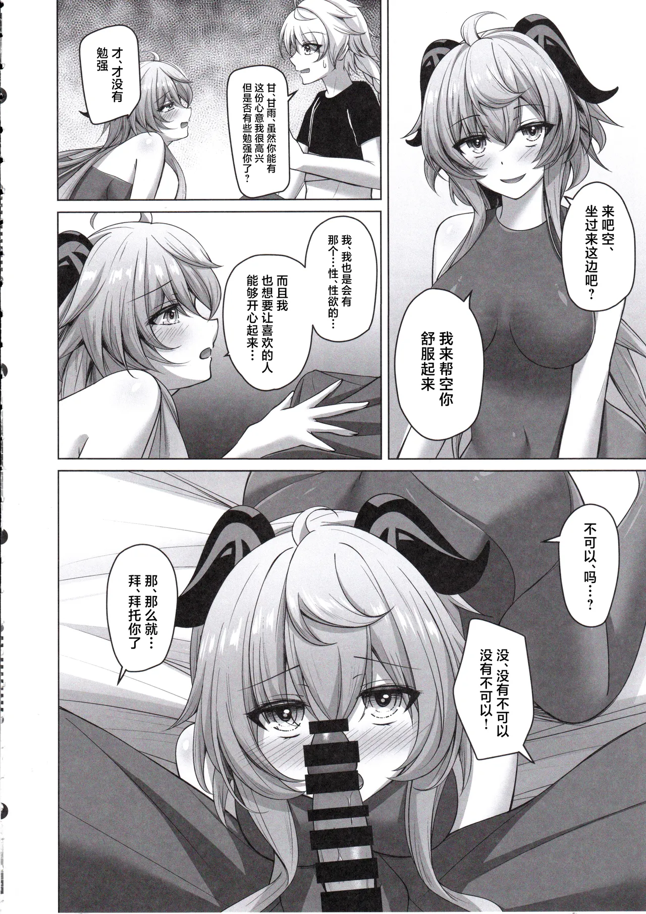 Amai Aijou wa Ame no You ni Hageshiku page 9 full