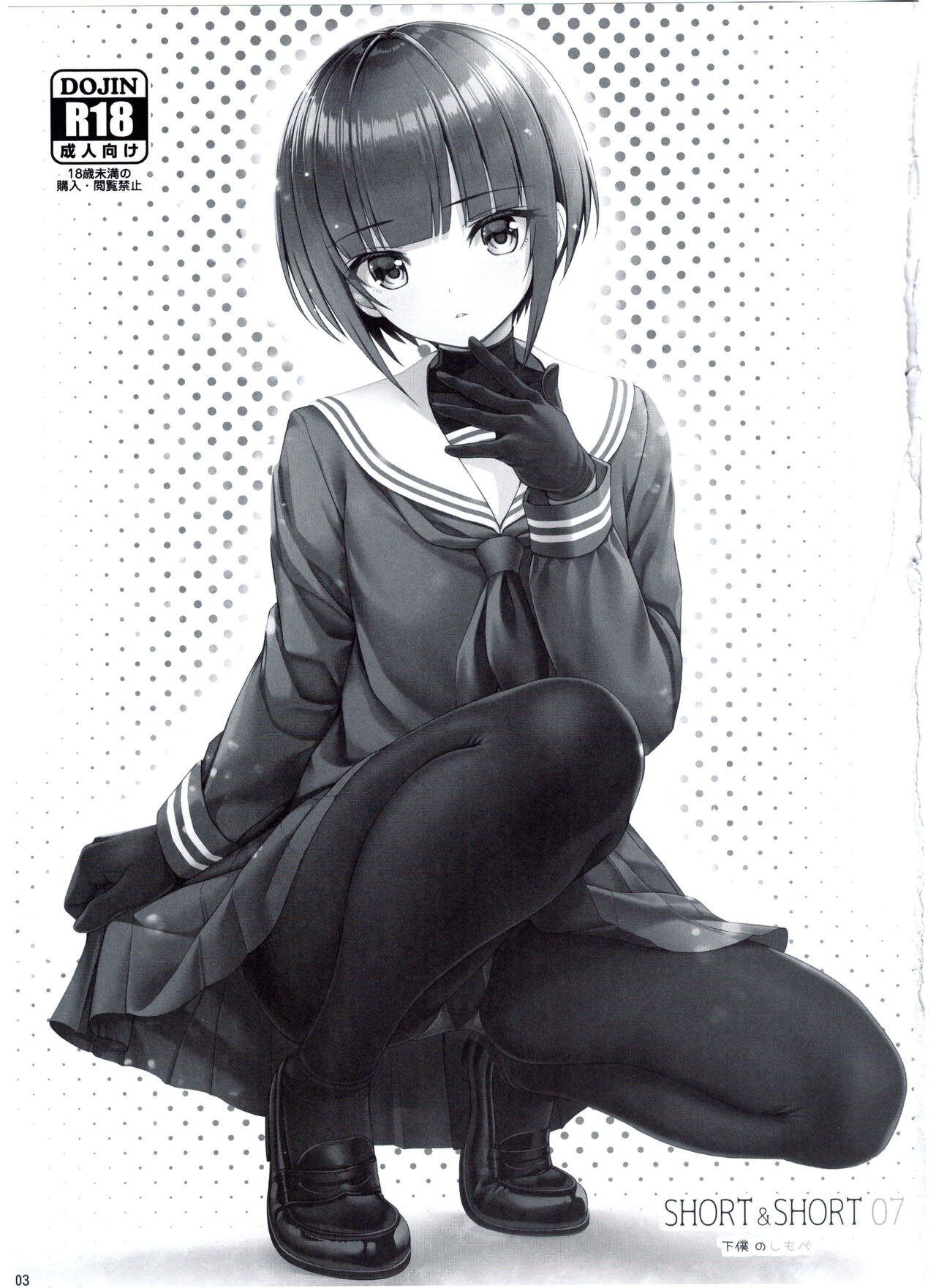 SHORT&SHORT 07 page 2 full