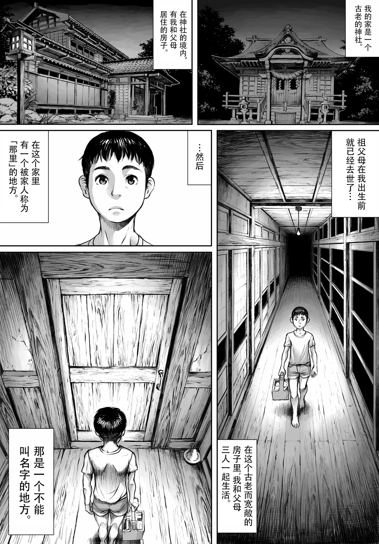 Ayakashimoude page 4 full