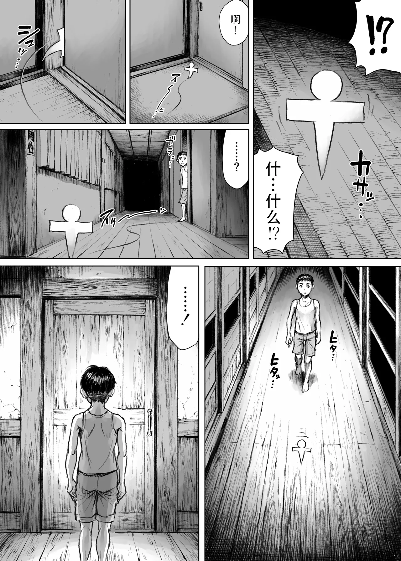 Ayakashimoude page 8 full