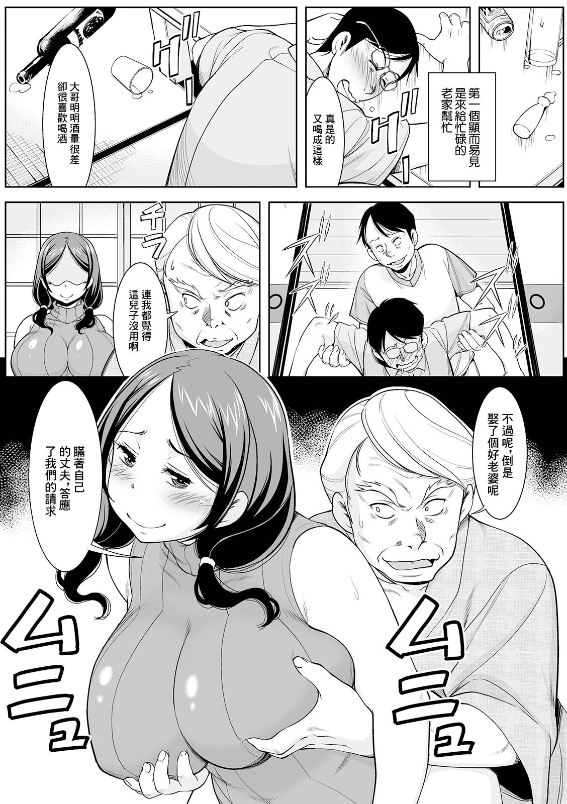 Otto no Jikka  ni  Kisei  Shimasu page 2 full