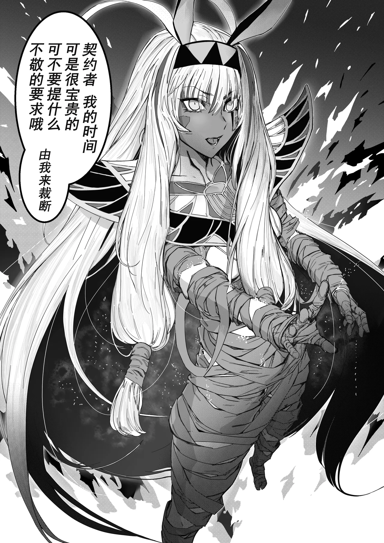 《神格丧失》 page 2 full