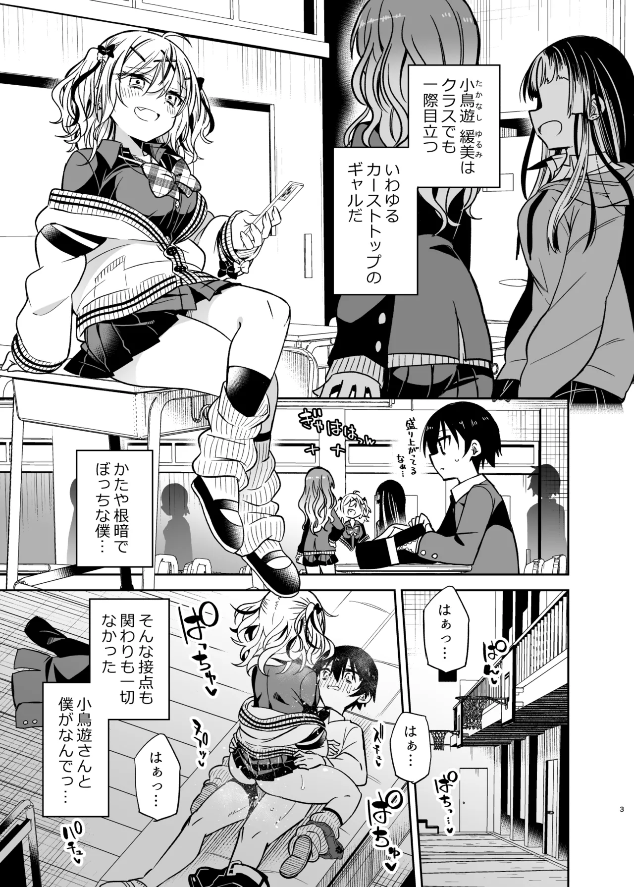 Doukyuusei no Gal wa Yogoshitai page 3 full
