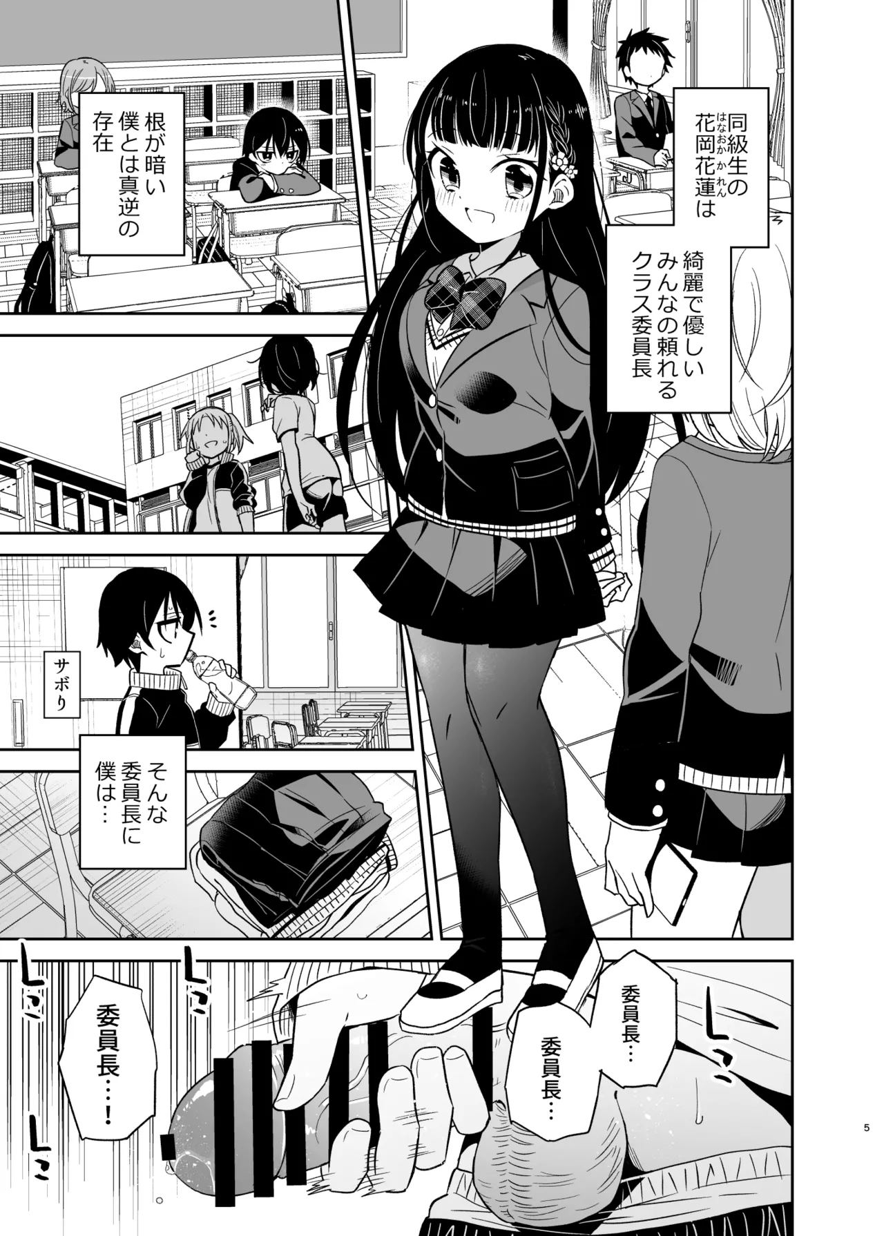 Doukyuusei no Gal wa Yogoshitai page 5 full