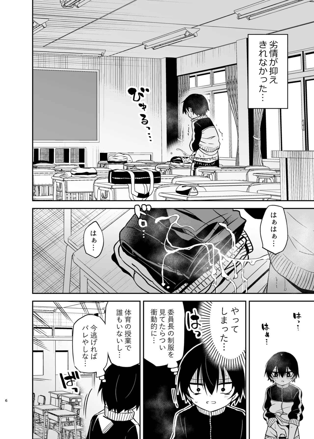 Doukyuusei no Gal wa Yogoshitai page 6 full