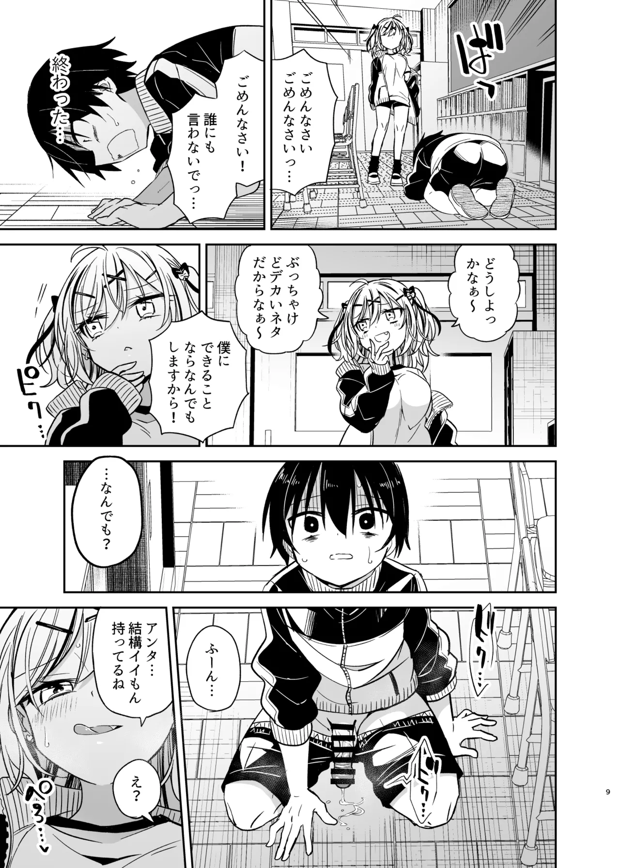 Doukyuusei no Gal wa Yogoshitai page 9 full