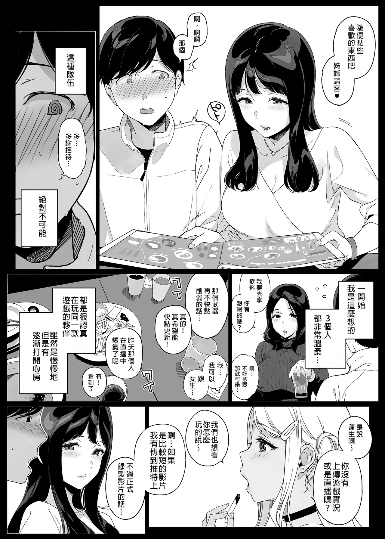Gaming Harem 1-4.5 page 10 full