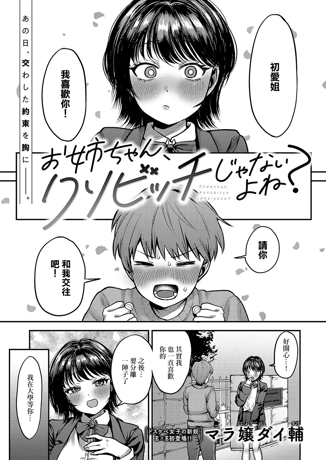 お姉ちゃん、クソビッチじゃないよね page 1 full
