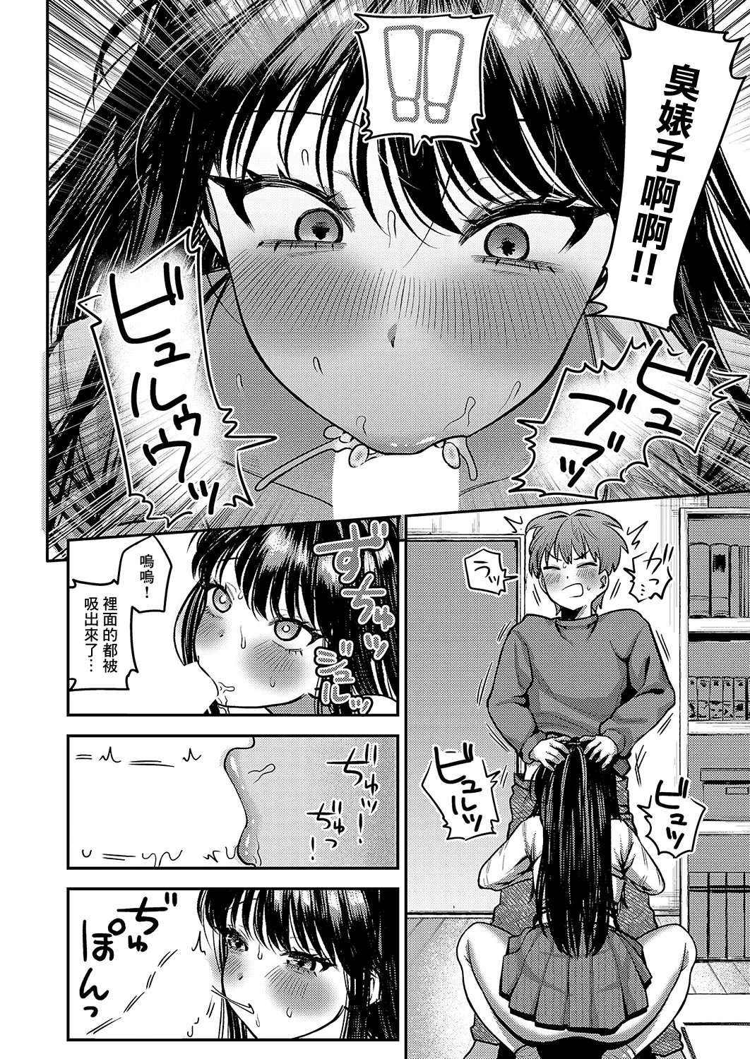 お姉ちゃん、クソビッチじゃないよね page 10 full