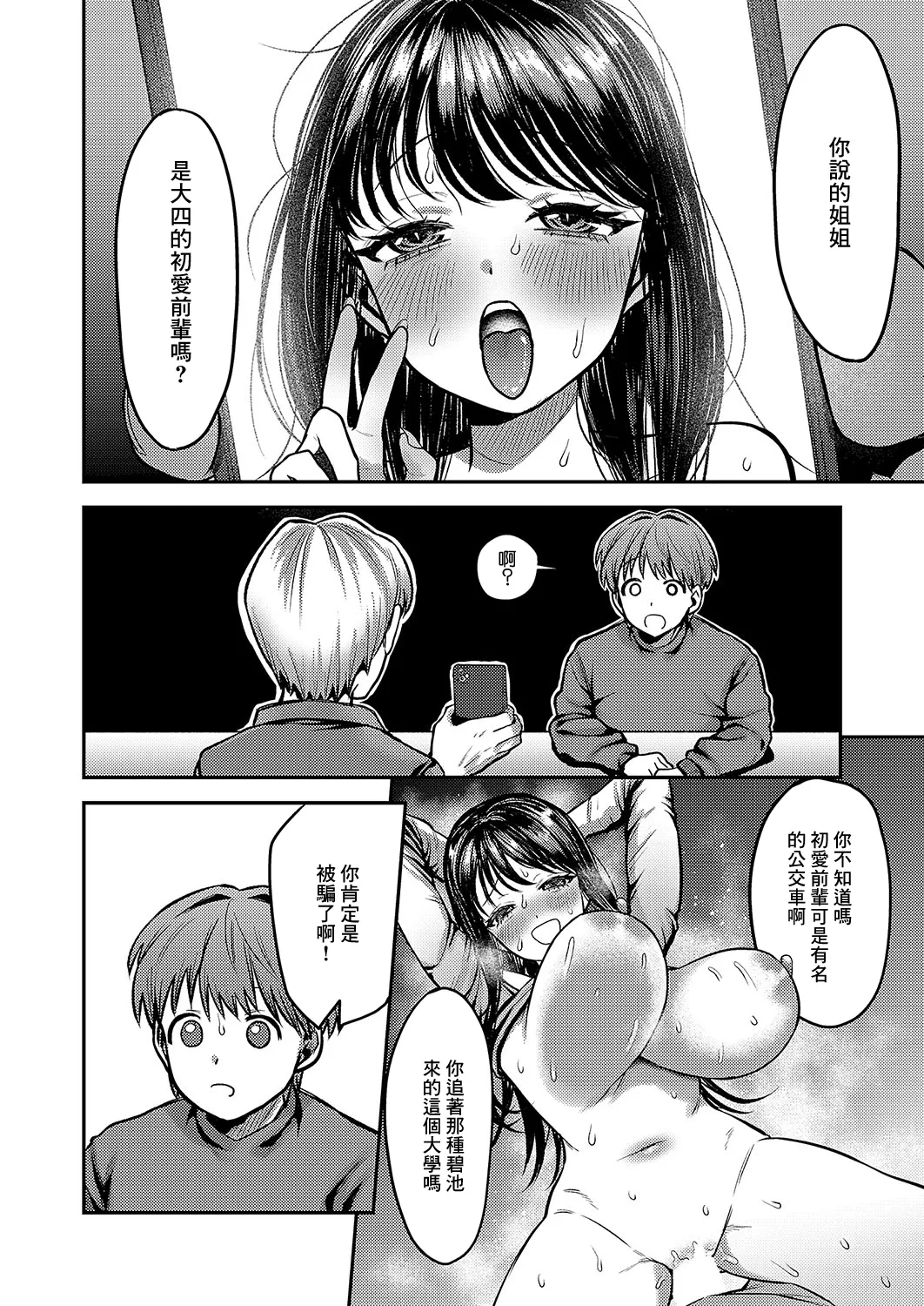 お姉ちゃん、クソビッチじゃないよね page 2 full