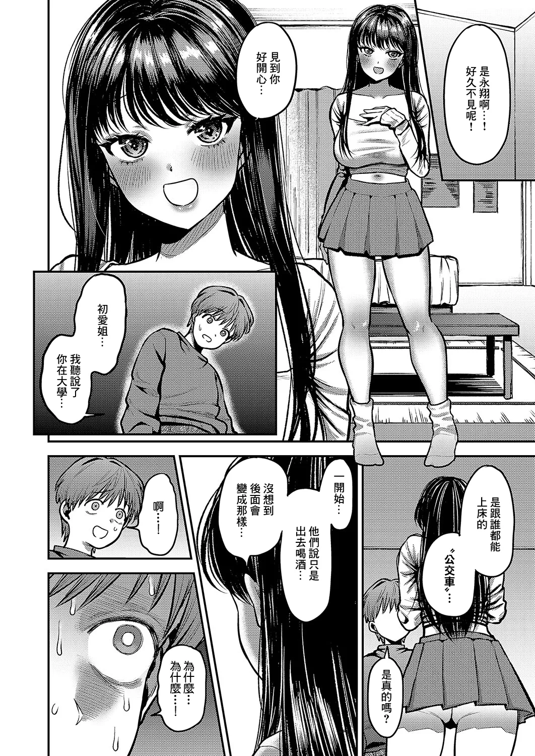 お姉ちゃん、クソビッチじゃないよね page 4 full
