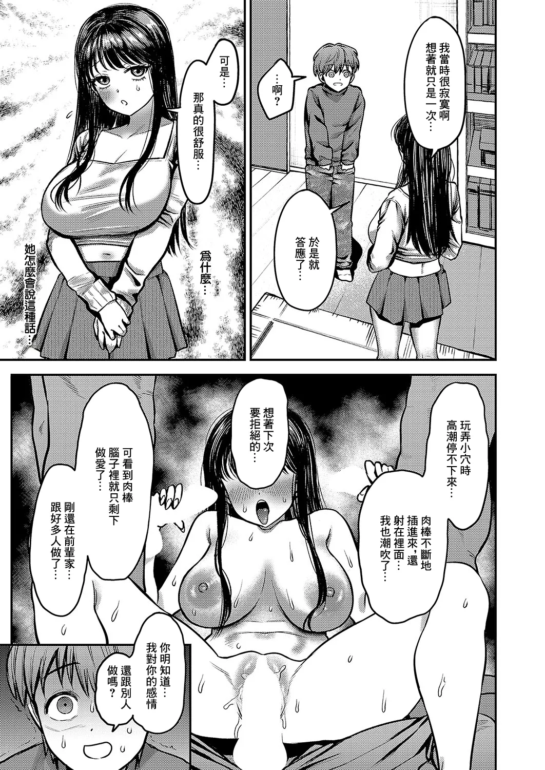 お姉ちゃん、クソビッチじゃないよね page 5 full