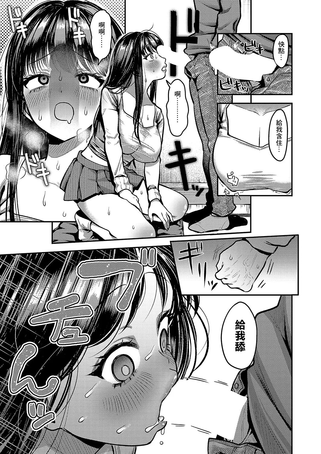 お姉ちゃん、クソビッチじゃないよね page 7 full