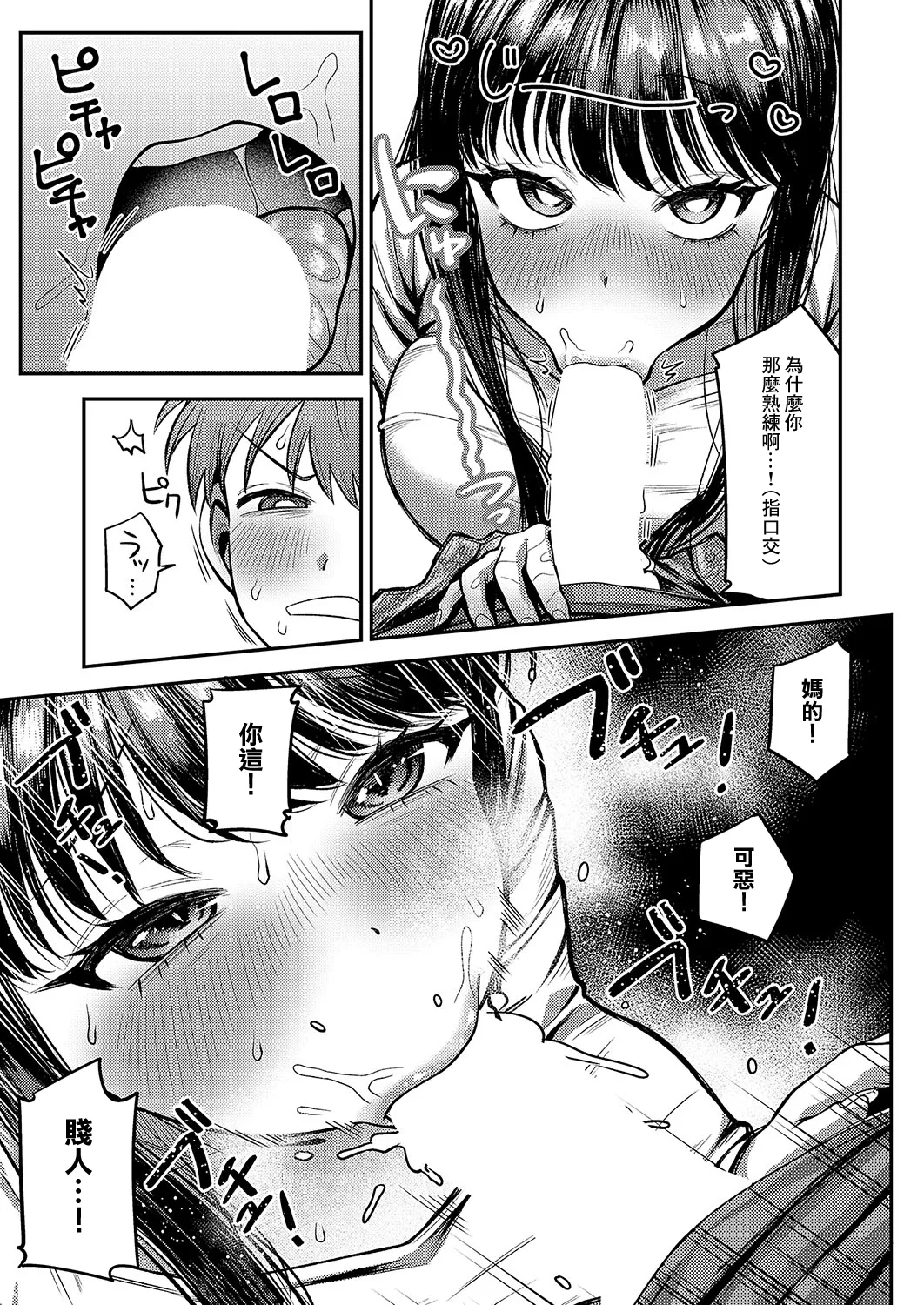 お姉ちゃん、クソビッチじゃないよね page 9 full