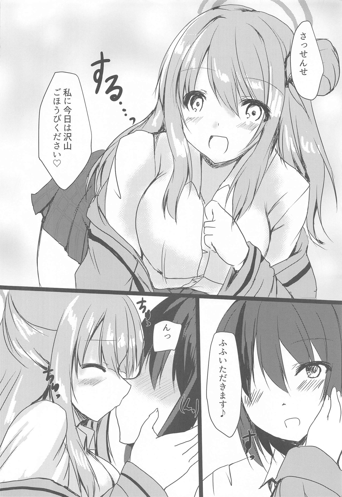 Nonomi to H na OJikan page 3 full