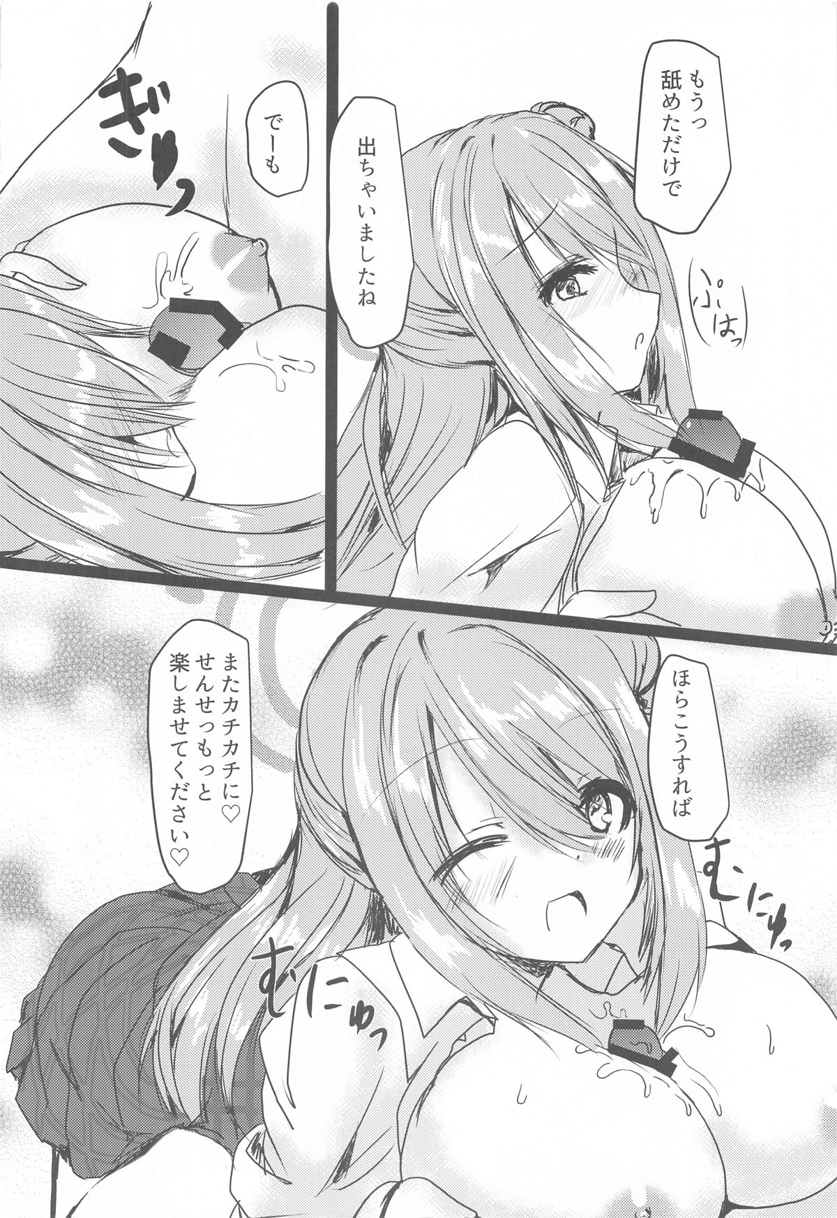 Nonomi to H na OJikan page 7 full