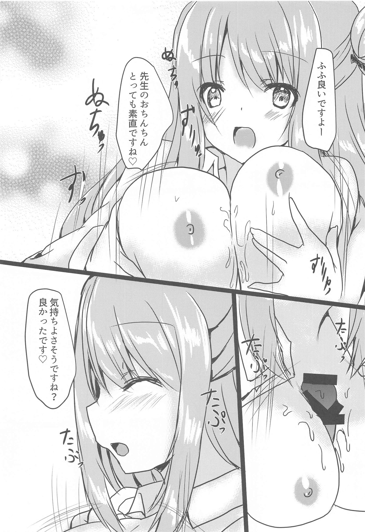 Nonomi to H na OJikan page 8 full