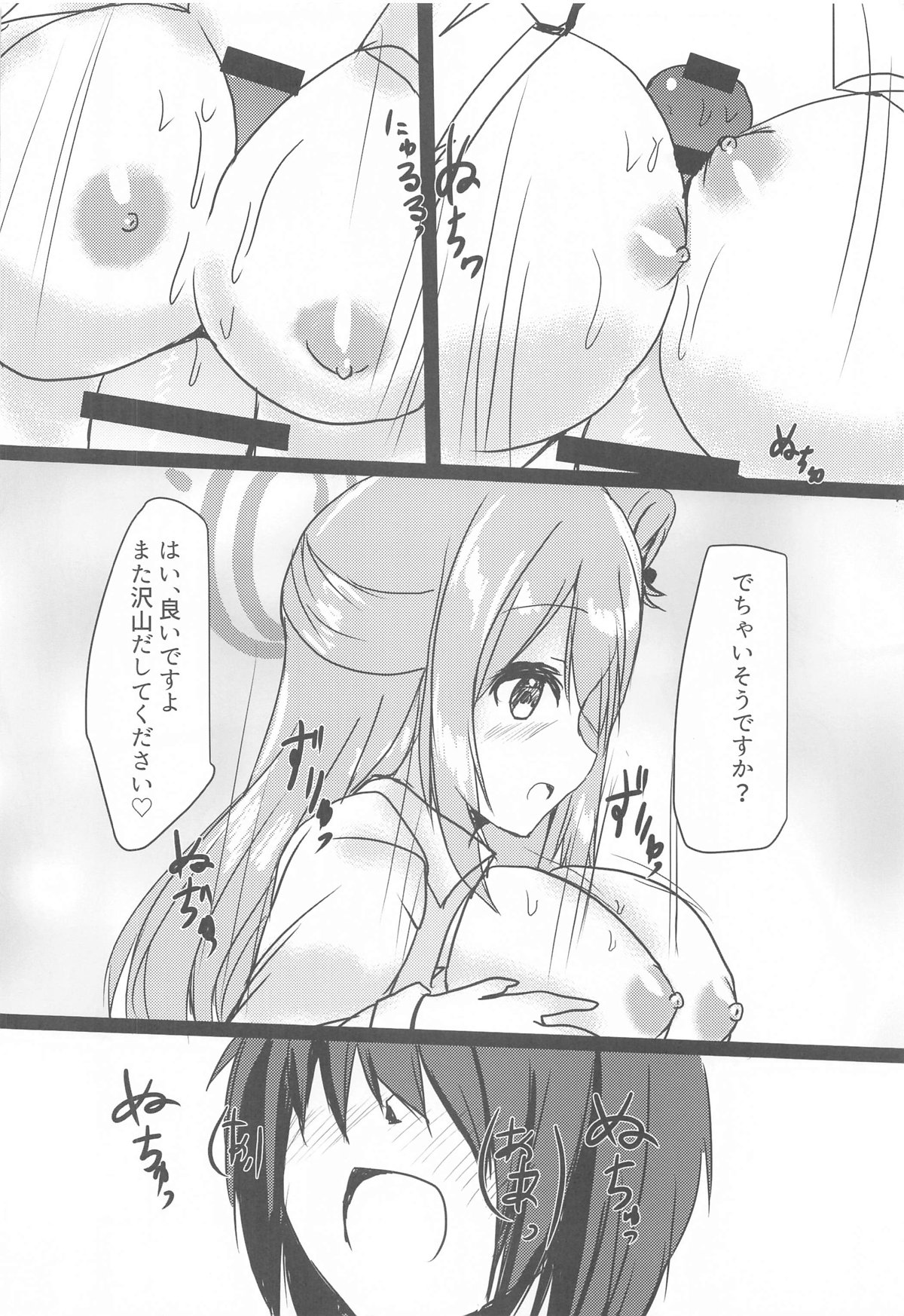 Nonomi to H na OJikan page 9 full