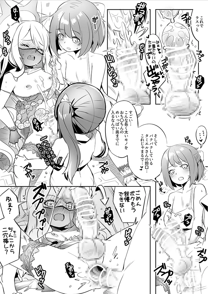 Nantonaku page 4 full