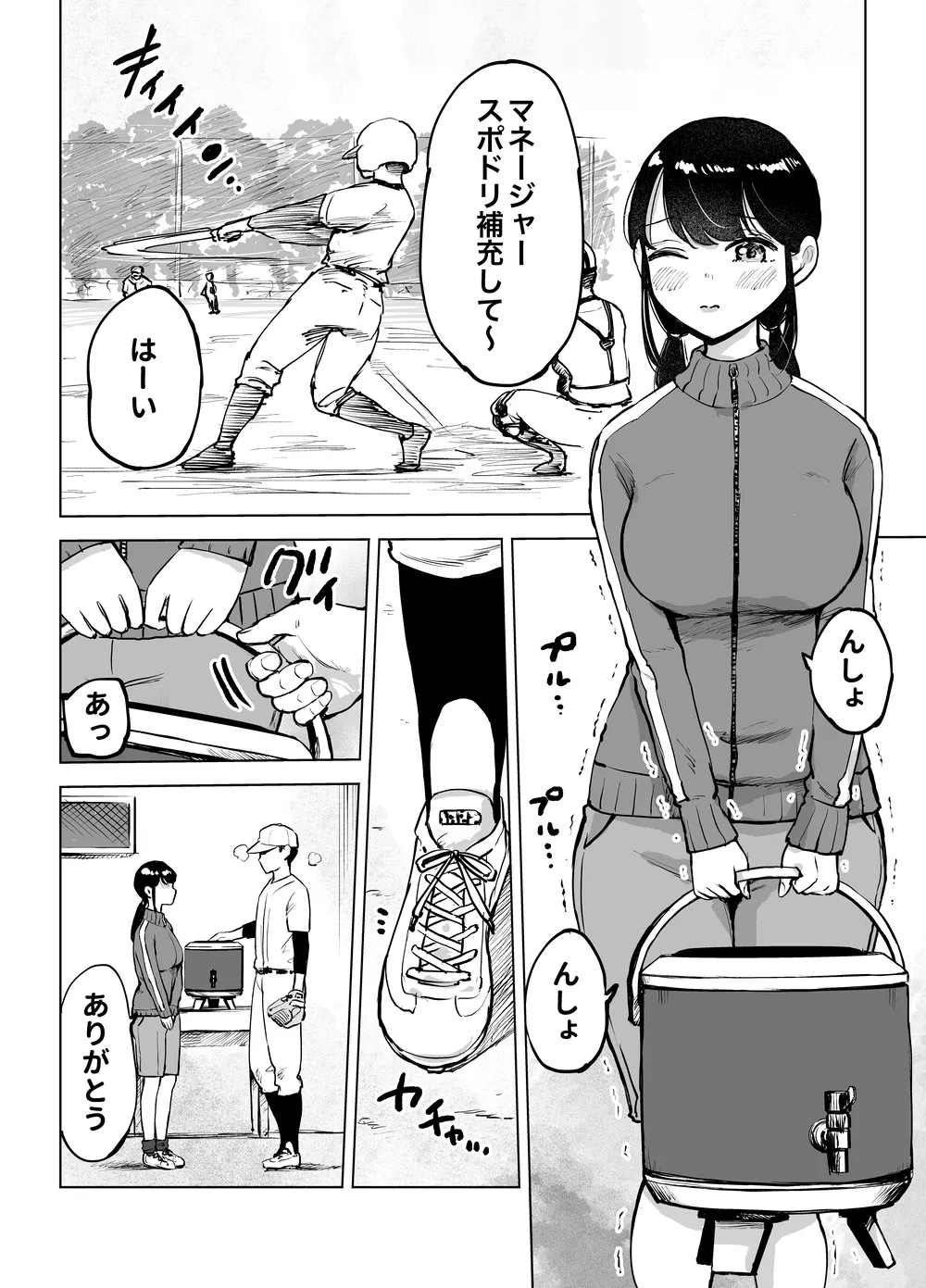 地味巨乳マネージャー寝取られる page 2 full